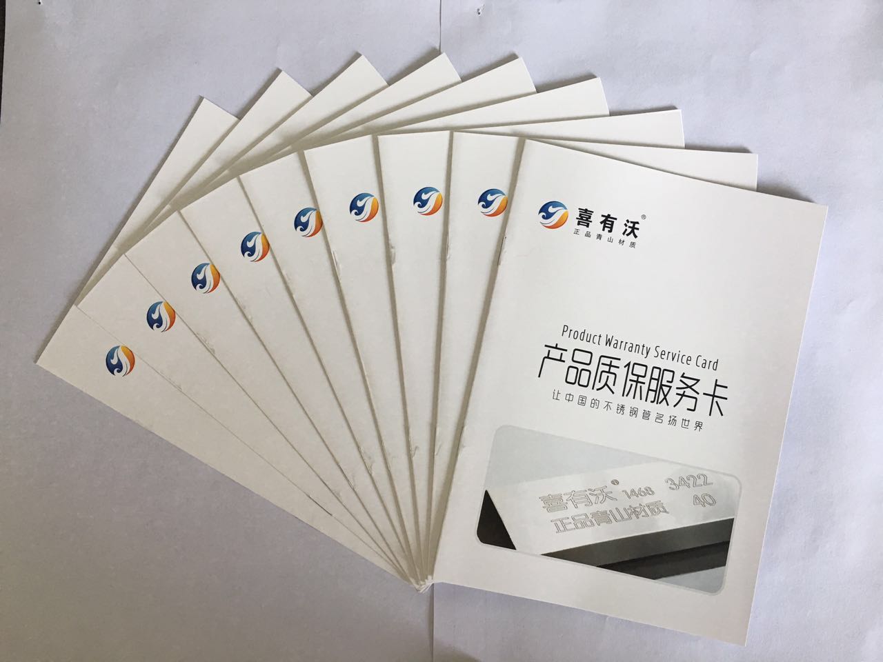 質(zhì)保服務(wù)書