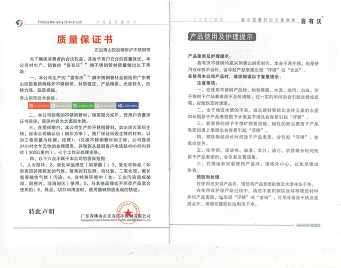 廣東喜有沃不銹鋼質(zhì)保書.jpg 廣東喜有沃不銹鋼質(zhì)保書.jpg