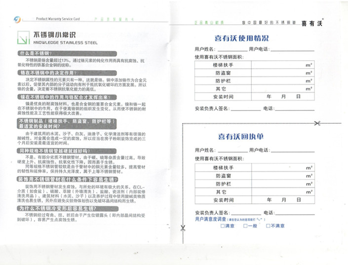 佛山喜有沃不銹鋼質(zhì)保書.jpg 佛山喜有沃不銹鋼質(zhì)保書.jpg