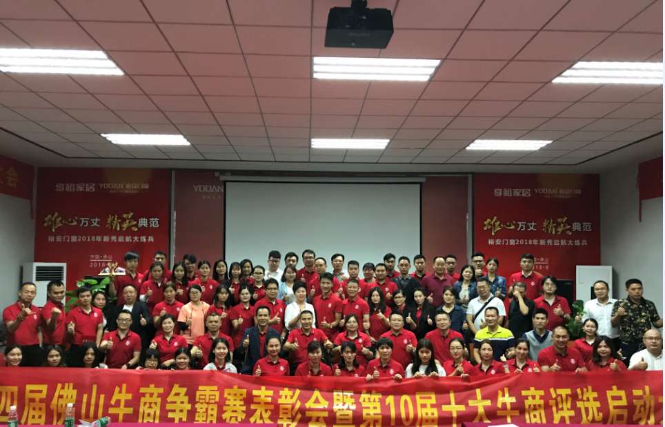 第四屆牛商爭霸賽總結(jié)會