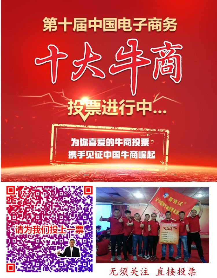 全國十大牛商評選投票中 全國十大牛商評選投票中