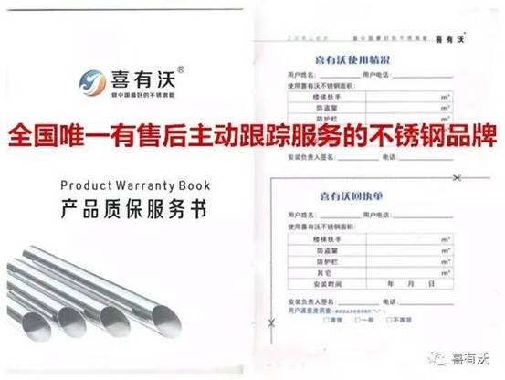 佛山<a href='/product/' class='keys' title='點(diǎn)擊查看關(guān)于不銹鋼裝飾管的相關(guān)信息' target='_blank'>不銹鋼裝飾管</a>質(zhì)保服務(wù)書