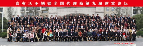 喜有沃不銹鋼管第九屆合照 喜有沃不銹鋼管第九屆合照