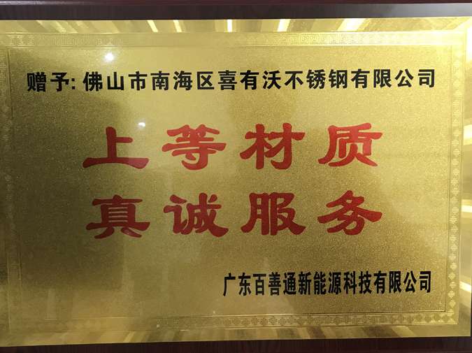 喜有沃<a href='/product/' class='keys' title='點(diǎn)擊查看關(guān)于不銹鋼裝飾管的相關(guān)信息' target='_blank'>不銹鋼裝飾管</a> 喜有沃不銹鋼裝飾管