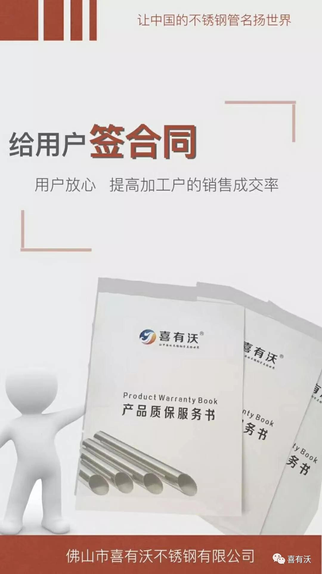 不銹鋼管廠家質(zhì)保服務(wù)書