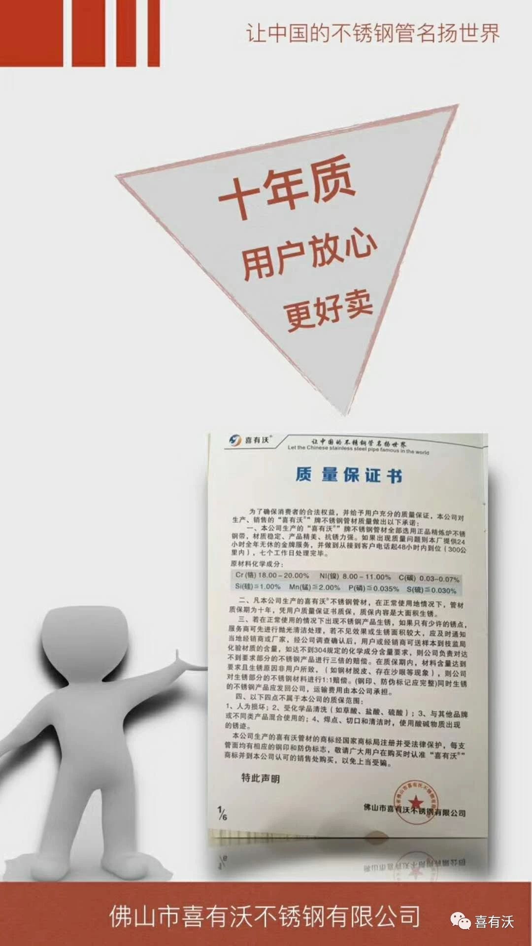 不銹鋼管廠家質(zhì)保服務(wù)書