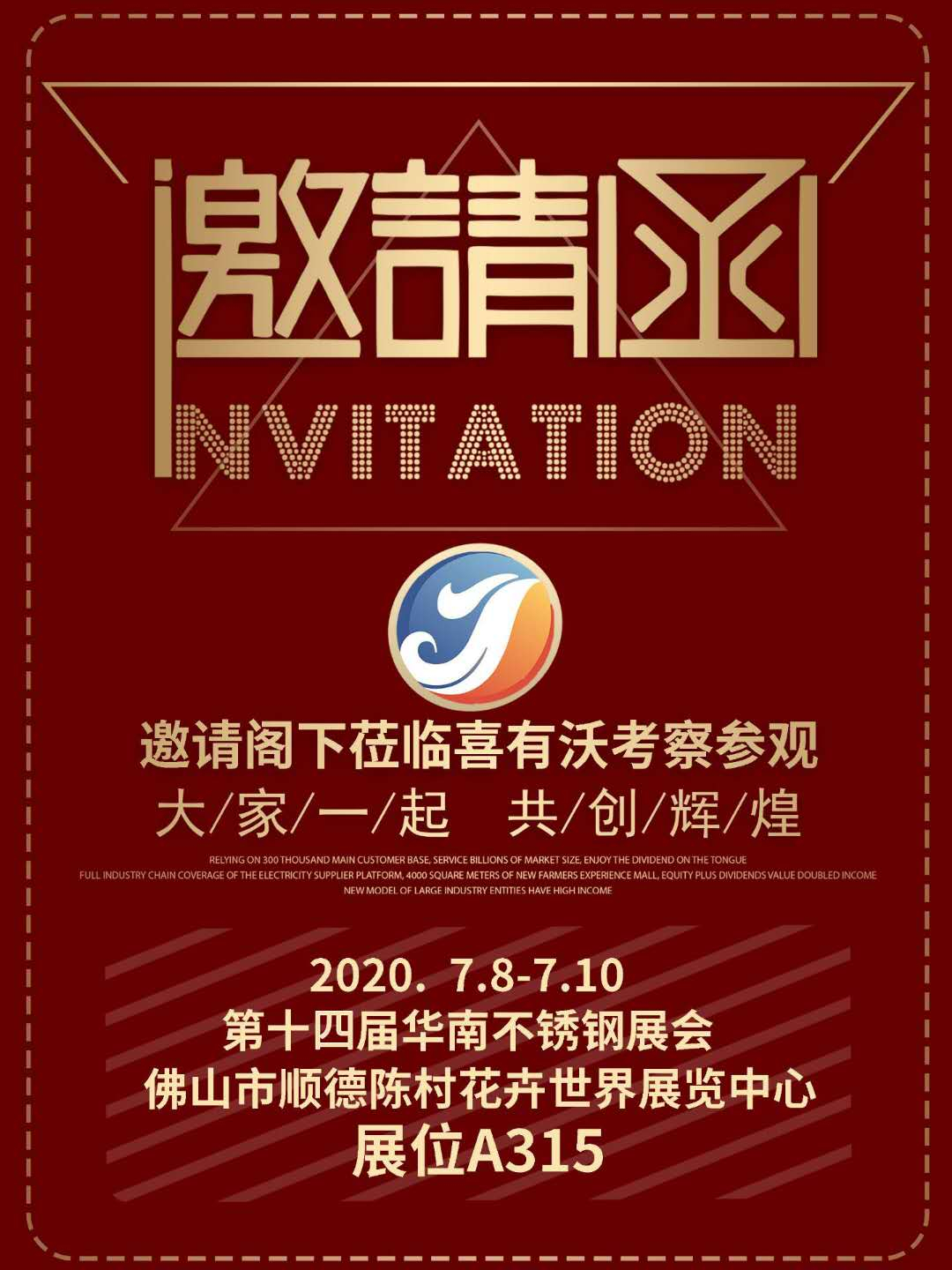 佛山<a href='/index.aspx' class='keys' title='點擊查看關于不銹鋼管廠家的相關信息' target='_blank'>不銹鋼管廠家</a>邀請函 佛山不銹鋼管廠家邀請函