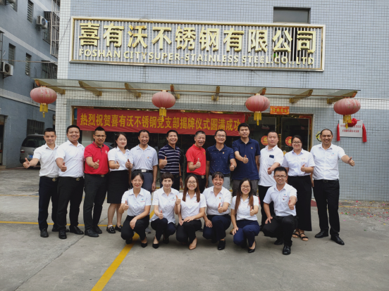 喜有沃黨支部揭牌儀式在禮花和大家熱烈的掌聲中圓滿完成。