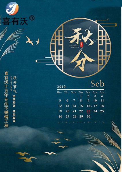 <a href='/xyw304bxgg.htm' class='keys' title='點擊查看關(guān)于304不銹鋼管的相關(guān)信息' target='_blank'>304不銹鋼管</a>廠家：秋分后晝夜溫差加大請注意保溫！