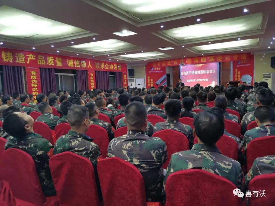 蓄能再出發(fā)——喜有沃北方代理商財富論壇圓滿成功 蓄能再出發(fā)——喜有沃北方代理商財富論壇圓滿成功