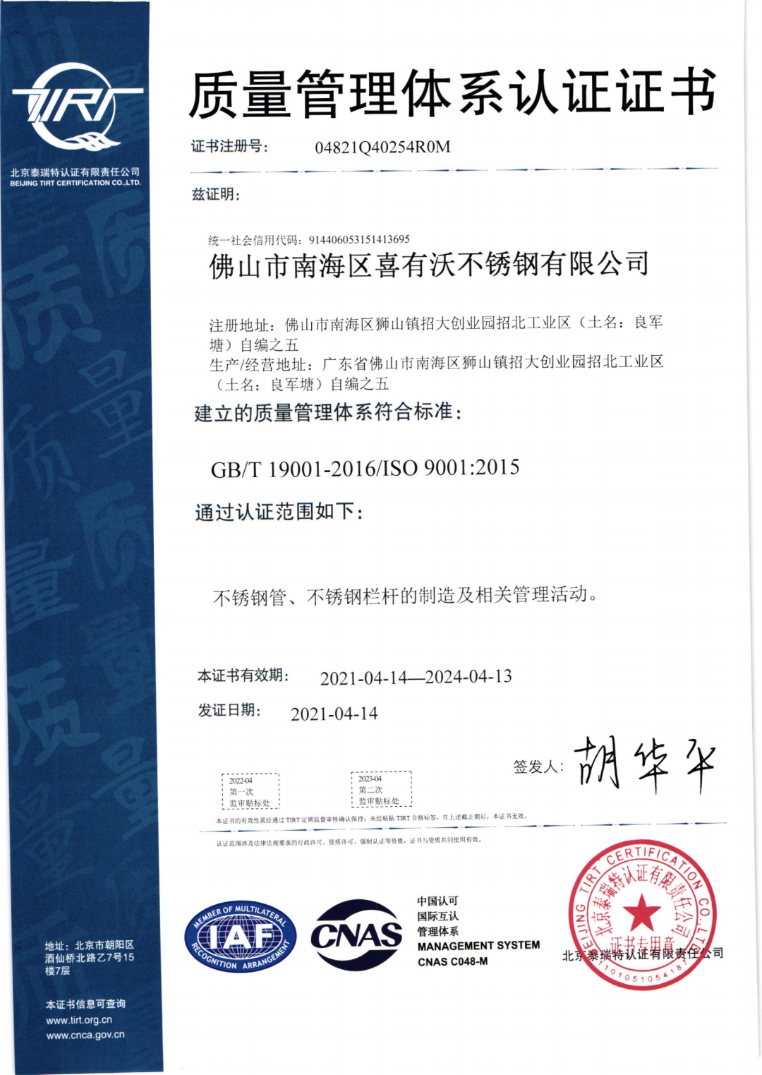 喜有沃ISO9001認(rèn)證證書 喜有沃ISO9001認(rèn)證證書