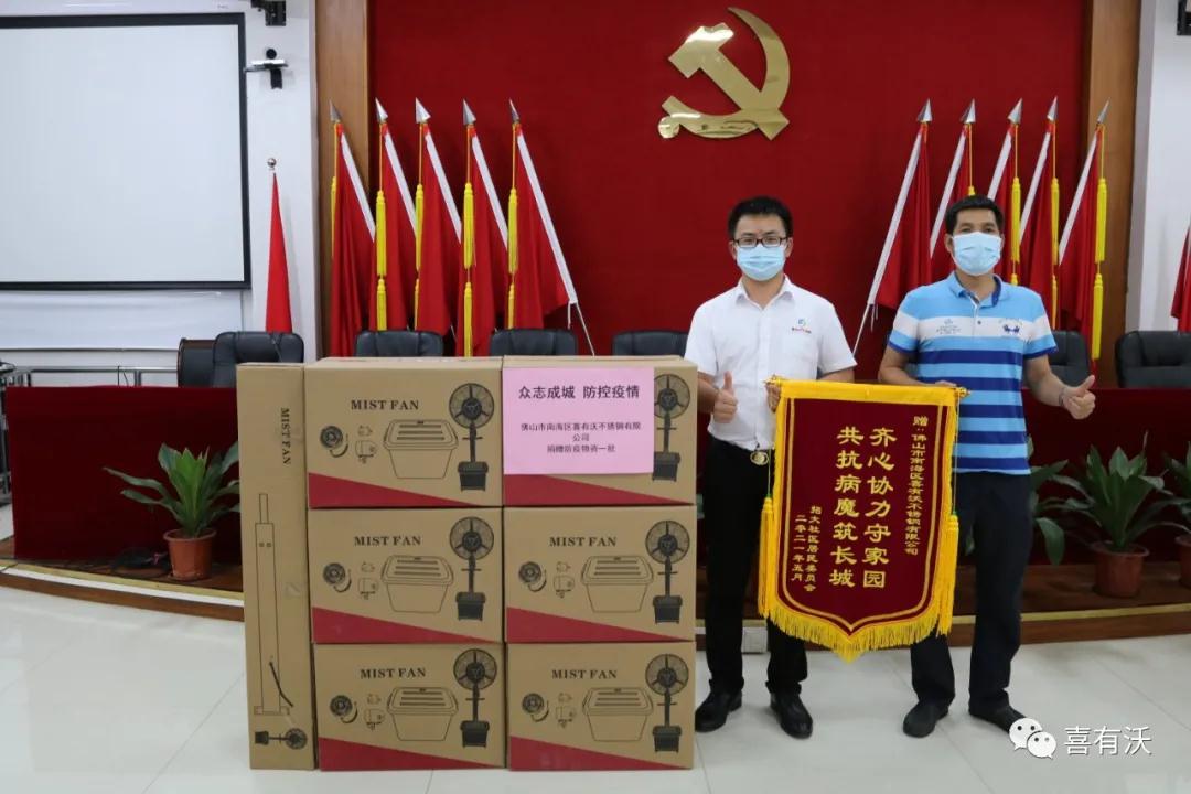 喜有沃捐贈(zèng)抗疫物質(zhì)