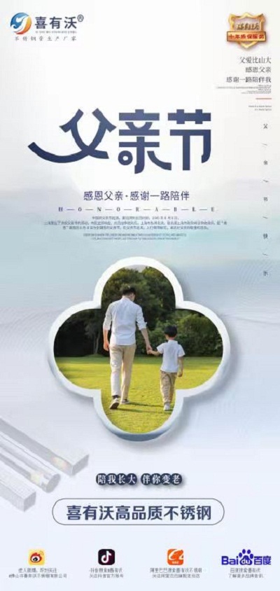 <a href='/index.aspx' class='keys' title='點(diǎn)擊查看關(guān)于不銹鋼管廠家的相關(guān)信息' target='_blank'>不銹鋼管廠家</a>|父親節(jié)：致敬最深藏不露的守候