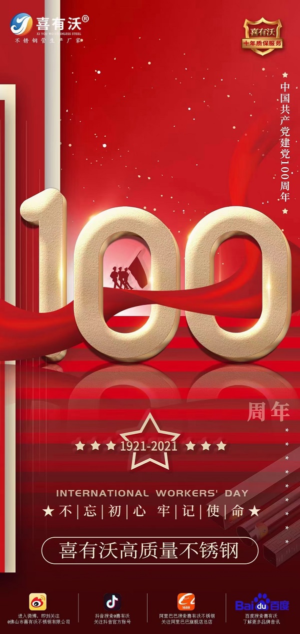 喜有沃<a href='/index.aspx' class='keys' title='點(diǎn)擊查看關(guān)于不銹鋼管廠家的相關(guān)信息' target='_blank'>不銹鋼管廠家</a> 喜有沃不銹鋼管廠家