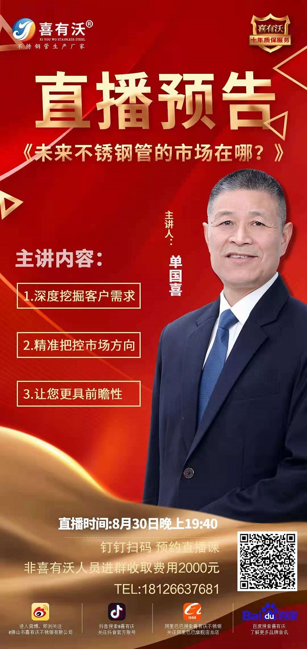 佛山<a href='/index.aspx' class='keys' title='點(diǎn)擊查看關(guān)于不銹鋼管廠家的相關(guān)信息' target='_blank'>不銹鋼管廠家</a> 佛山不銹鋼管廠家